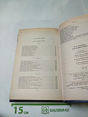 Последний Новик