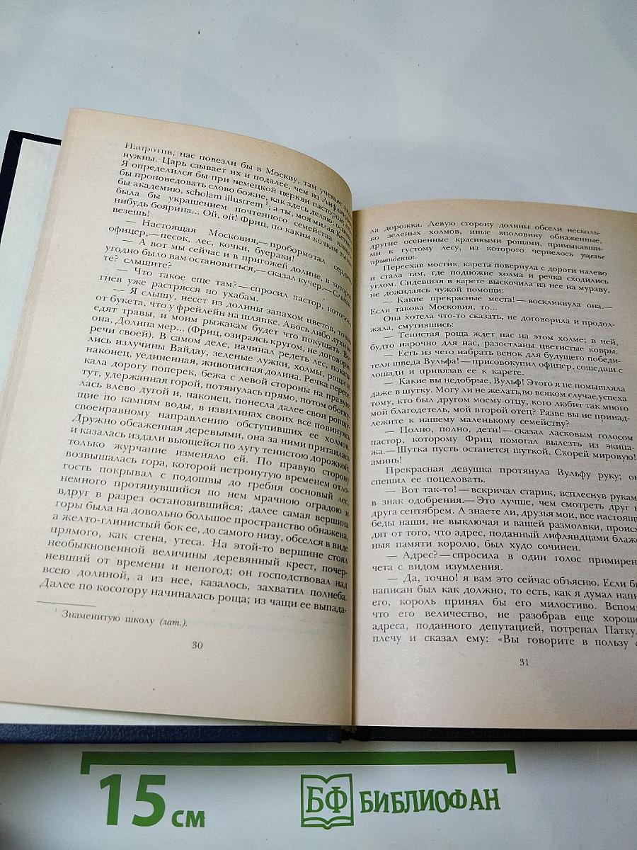 Последний Новик