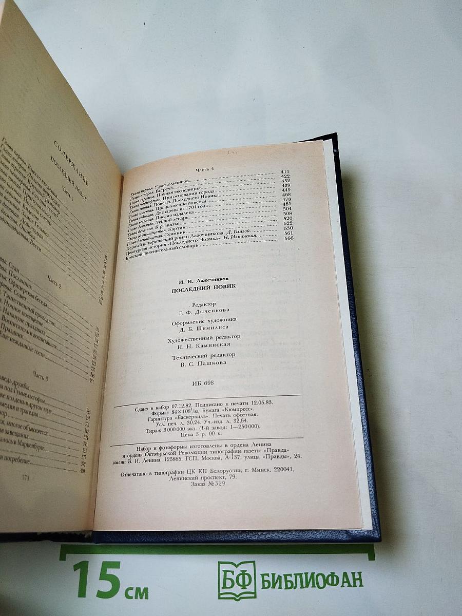 Последний Новик