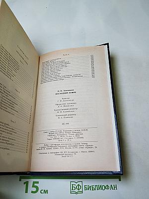 Последний Новик