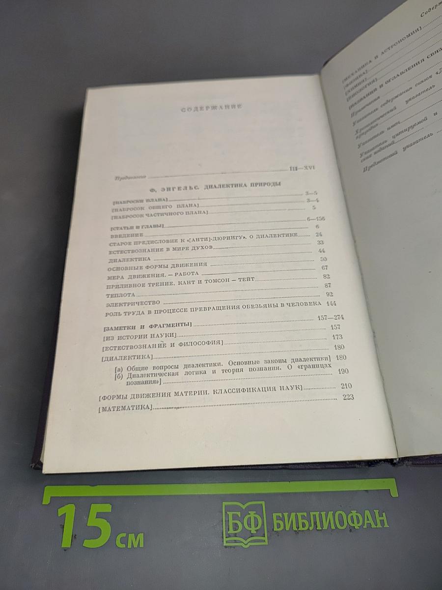 Диалектика природы