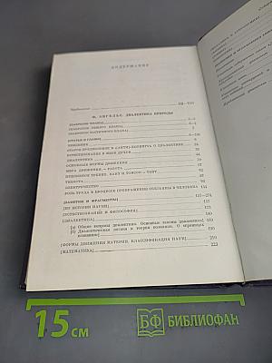 Диалектика природы