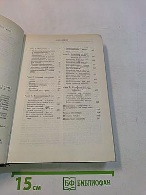 Оснастка для станков с ЧПУ. Справочник