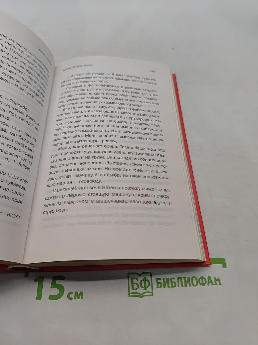 Духless 21 века. Селфи