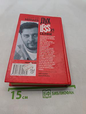 Духless 21 века. Селфи