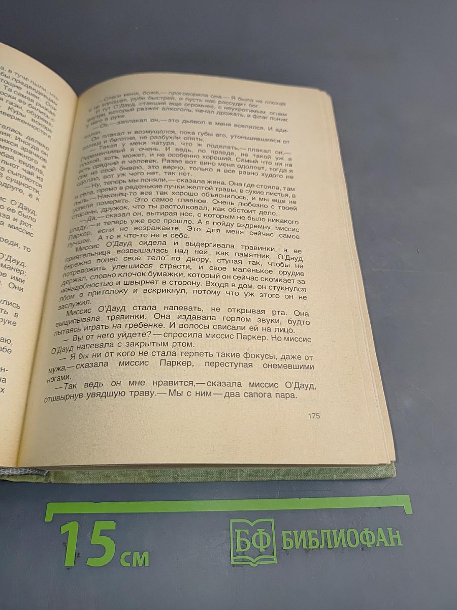 Древо человеческое