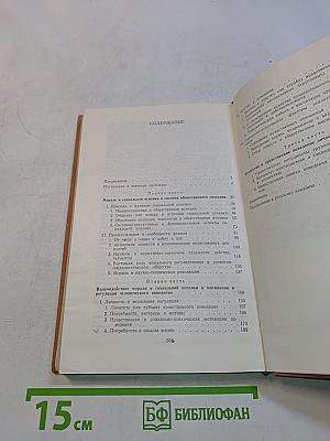 Мораль и социальная психика