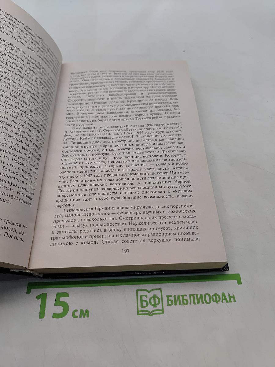 Сломанный меч империи