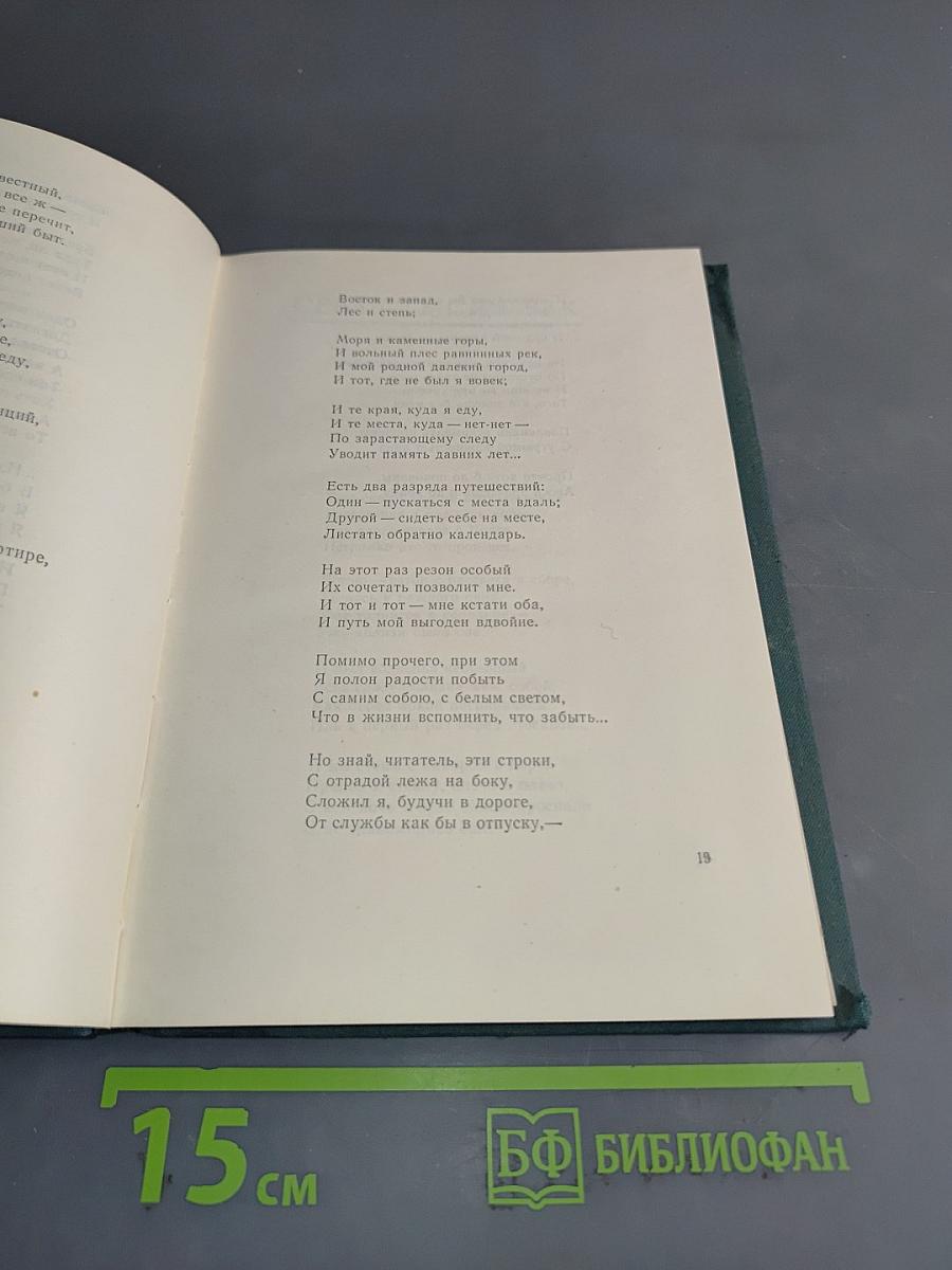За далью-даль. Из лирики этих лет