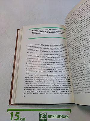 Бескровные методы удаления желчных камней