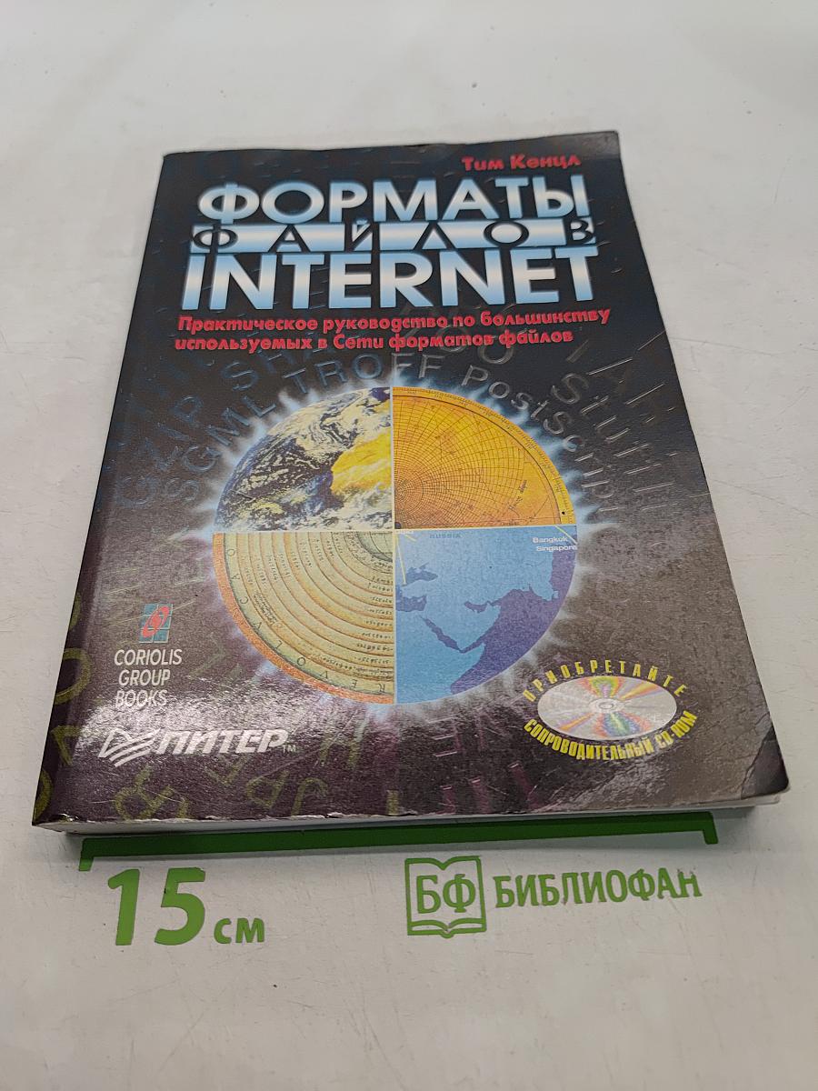 Форматы файлов в Internet