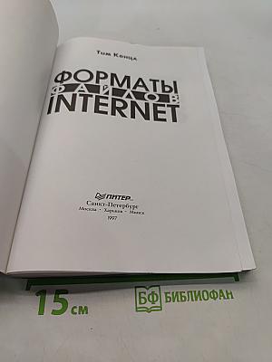 Форматы файлов в Internet