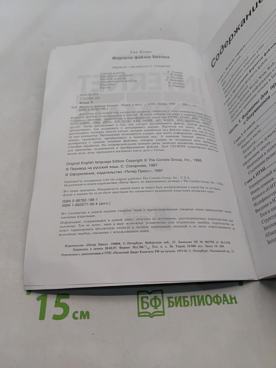 Форматы файлов в Internet