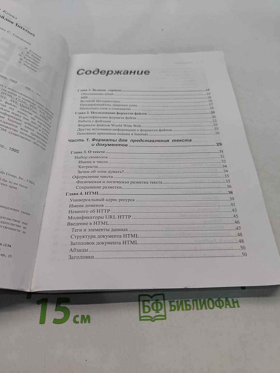Форматы файлов в Internet