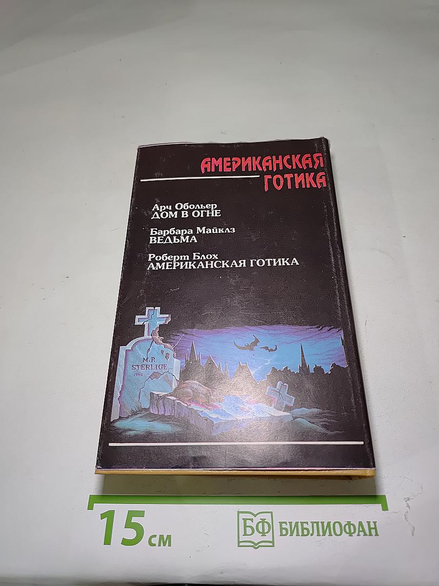 Американская готика