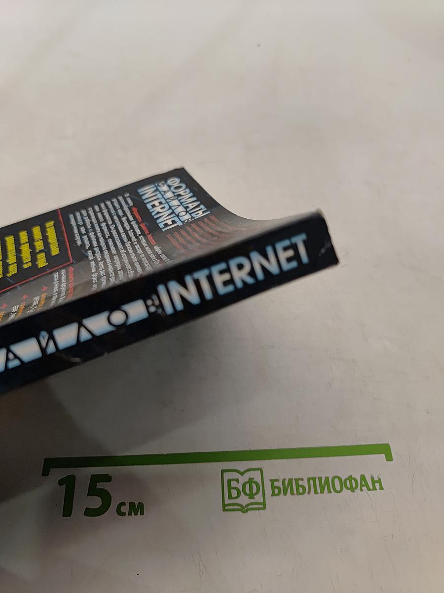 Форматы файлов в Internet