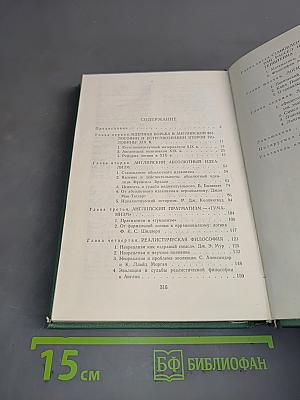 Английская буржуазная философия XX века