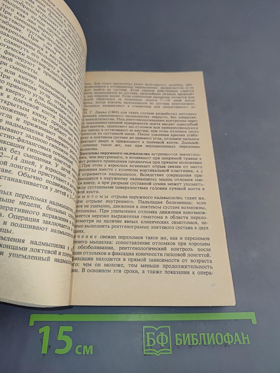 Амбулаторная травматология