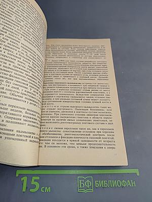 Амбулаторная травматология