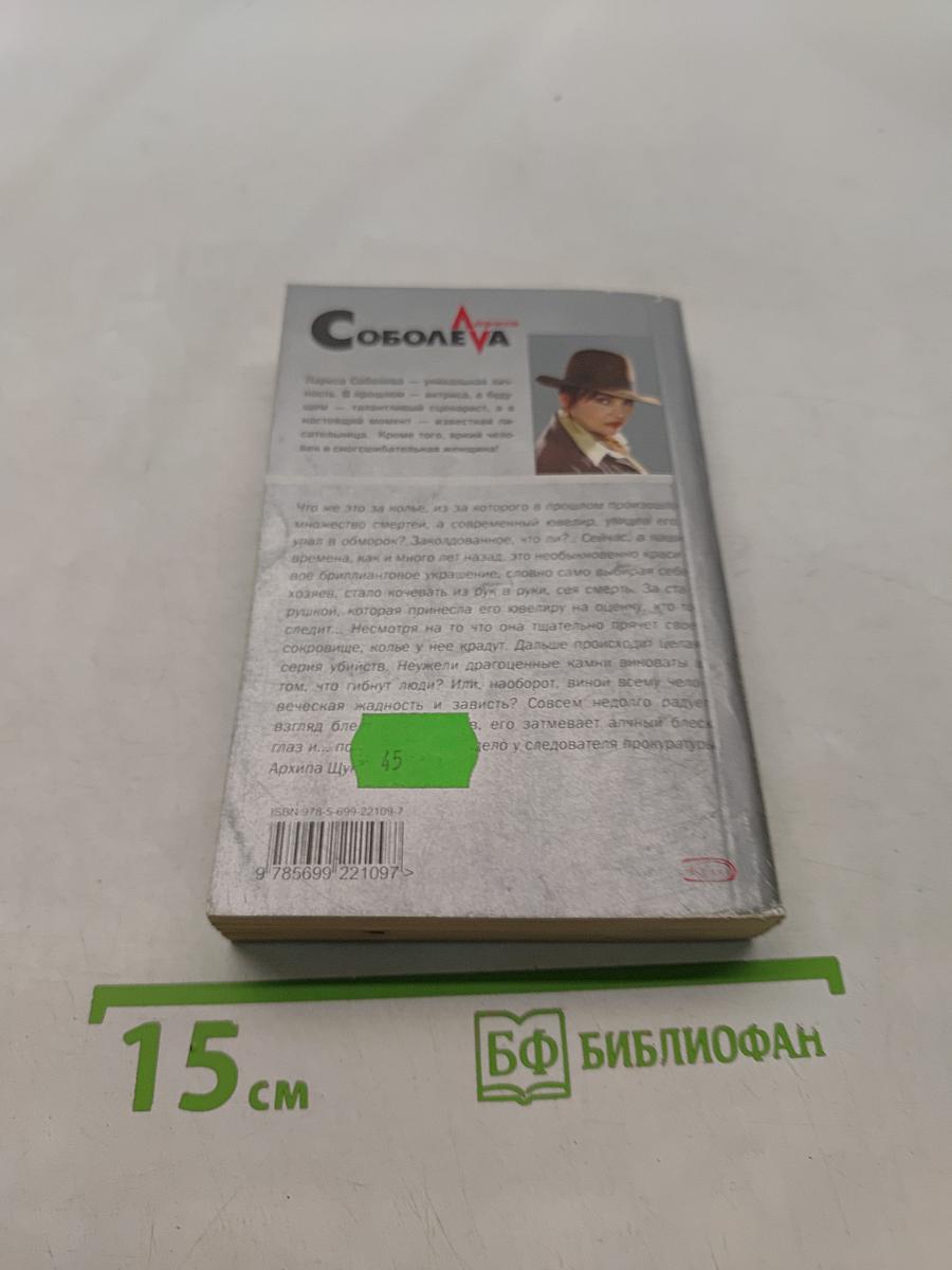 Бриллианты на пять минут