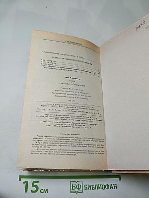 Гойя, или Тяжкий путь познания