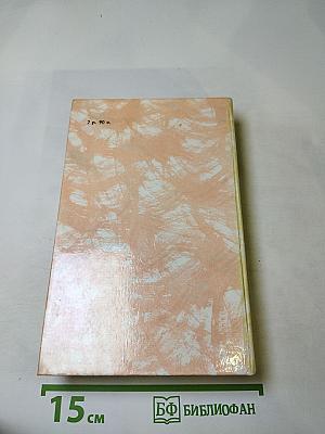 Гойя, или Тяжкий путь познания