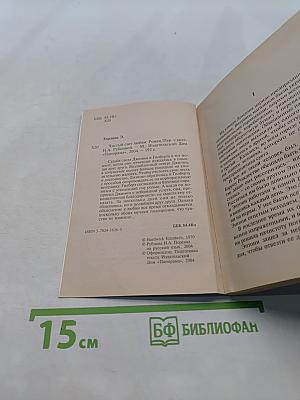 Чистый свет любви