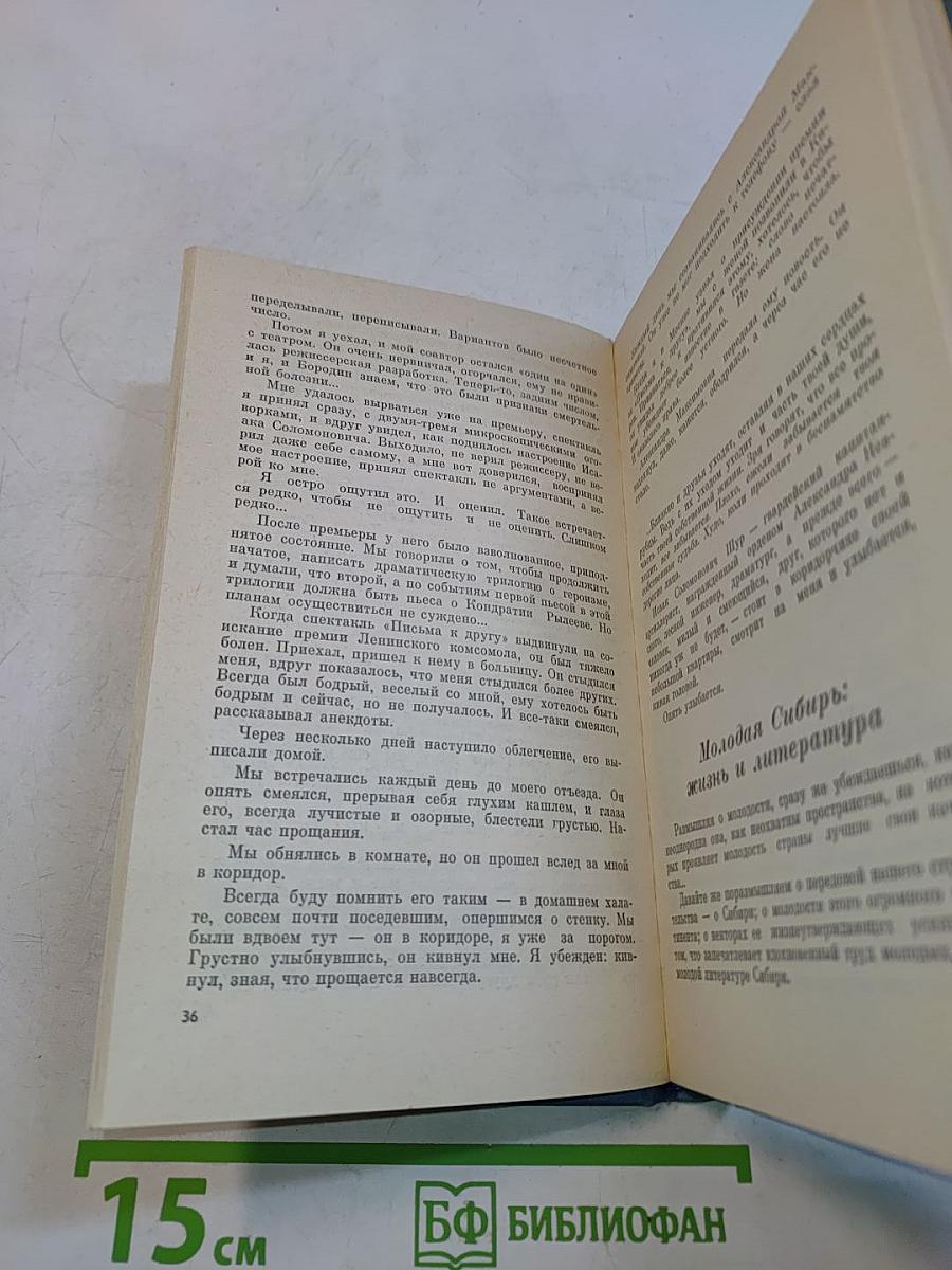 Времена жизни. Размышления о близком и дорогом