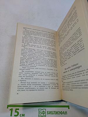 Времена жизни. Размышления о близком и дорогом