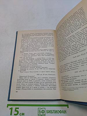Времена жизни. Размышления о близком и дорогом