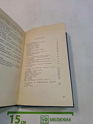 Времена жизни. Размышления о близком и дорогом