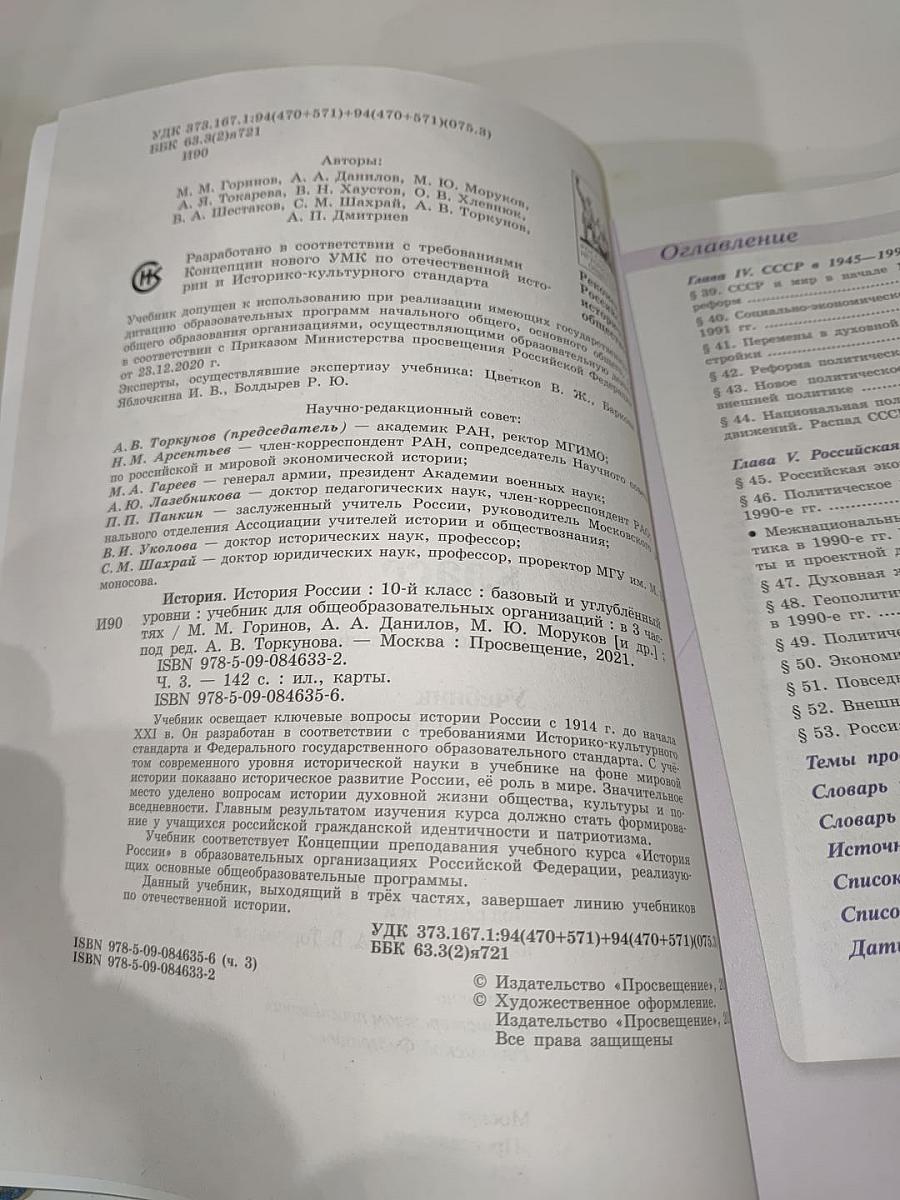 История России 10 класс, Часть 3