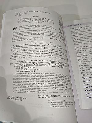 История России 10 класс, Часть 3