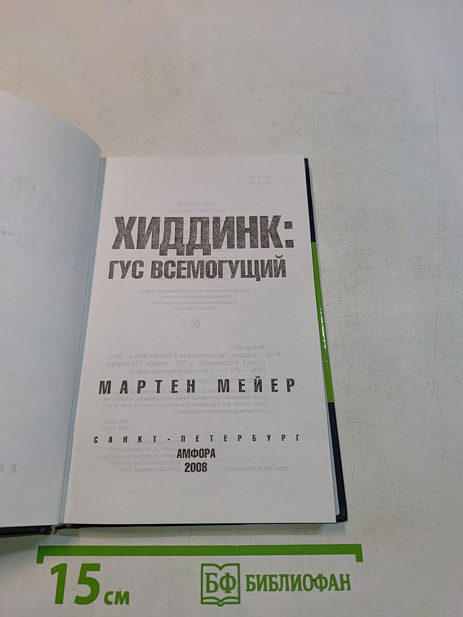 Хиддинк: Гус всемогущий