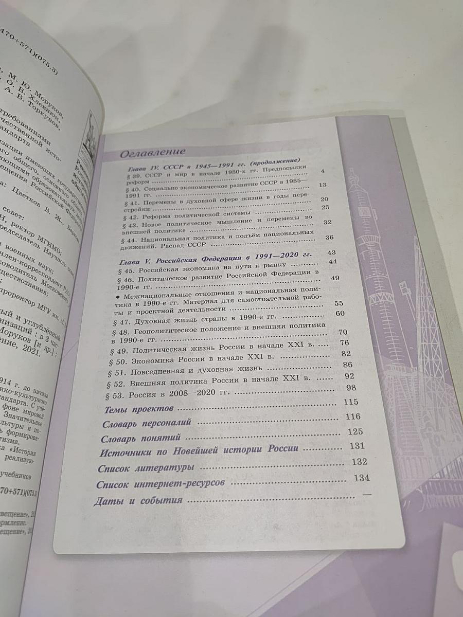 История России 10 класс, Часть 3