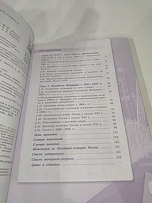 История России 10 класс, Часть 3