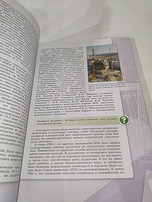 История России 10 класс, Часть 3