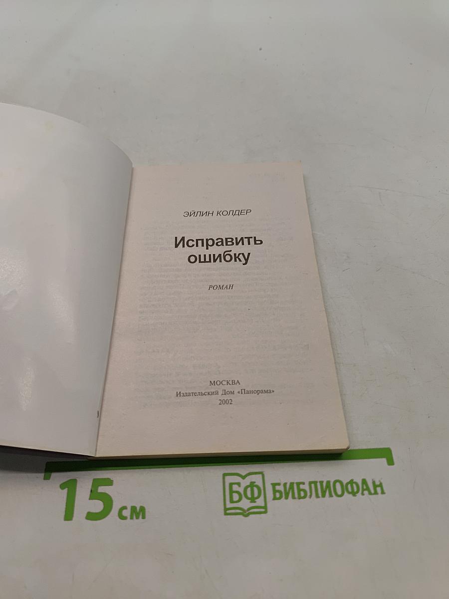 Исправить ошибку