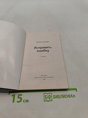 Исправить ошибку