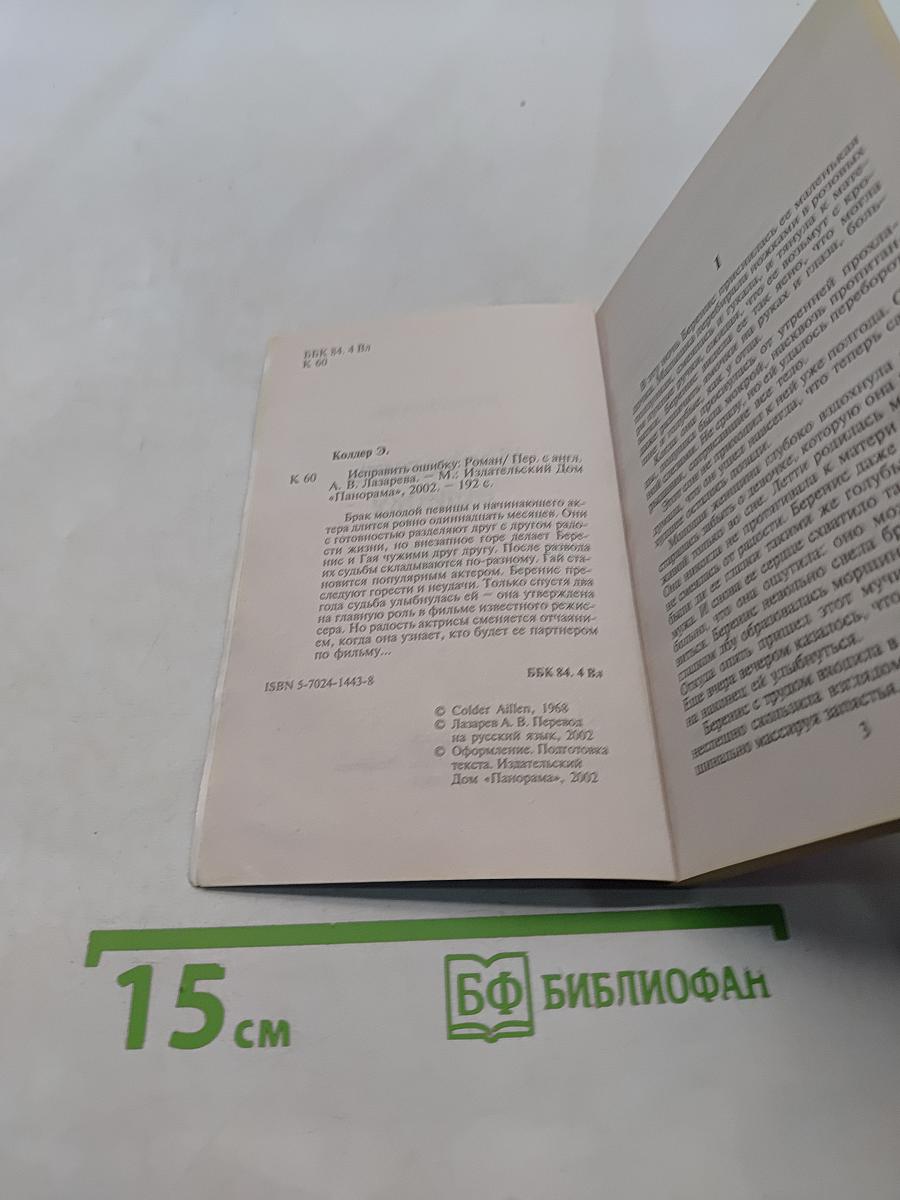 Исправить ошибку