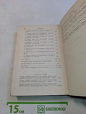 В. И. Ленин. Том 6