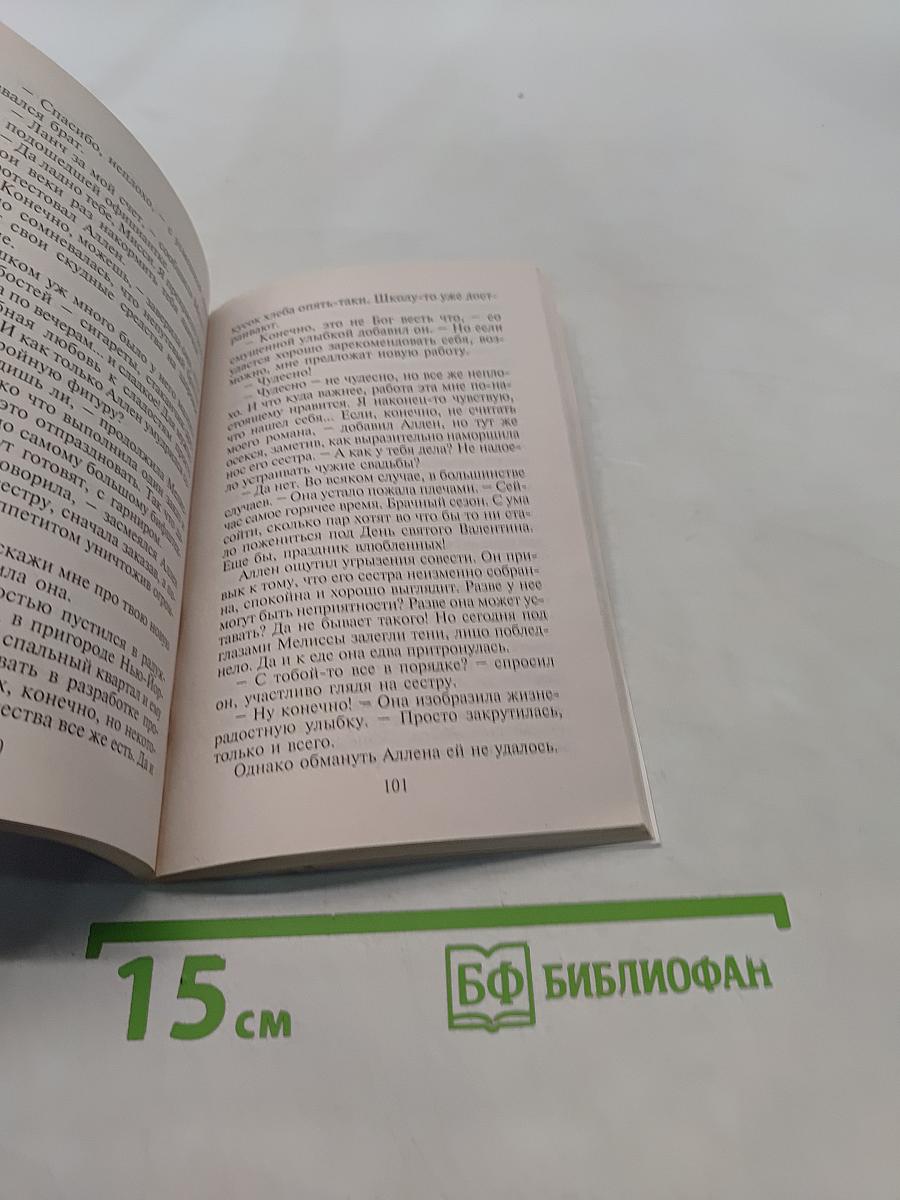 Вторая жизнь