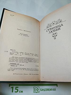 Страница любви; Доктор Паскаль