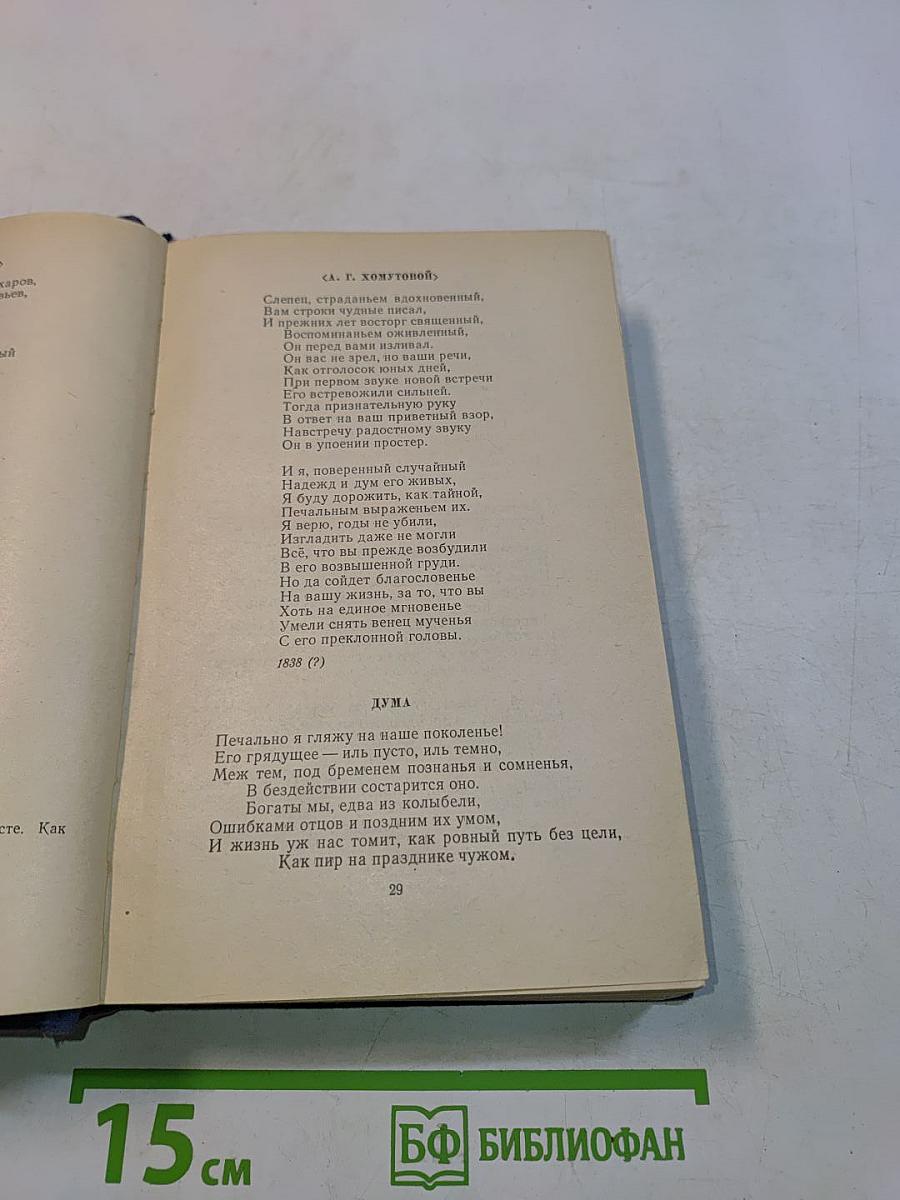 Избранные произведения в двух томах. Том второй (1835-1841)