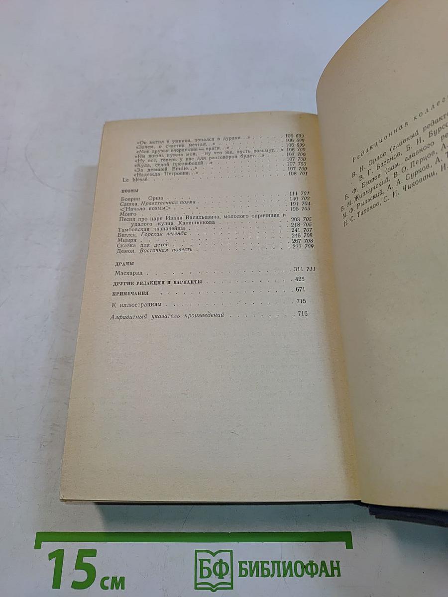 Избранные произведения в двух томах. Том второй (1835-1841)
