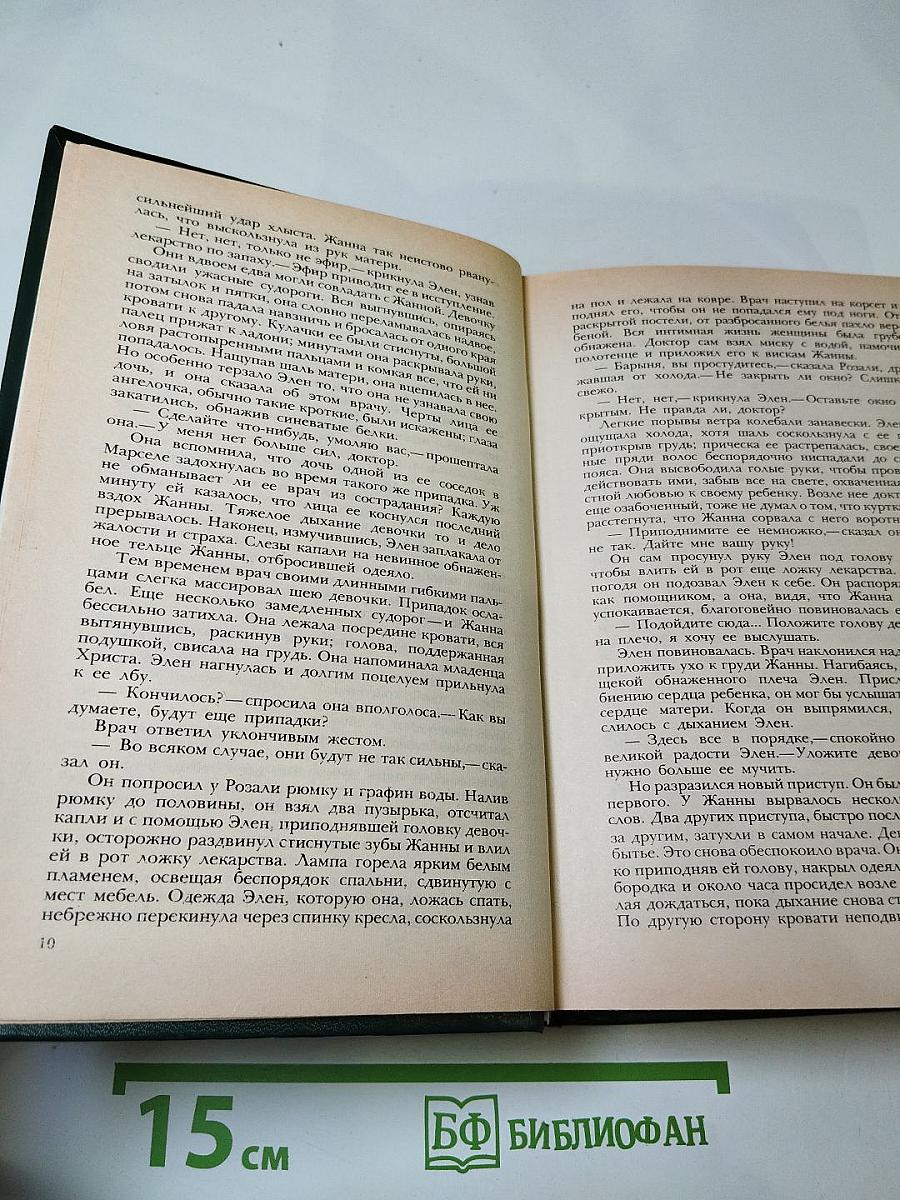 Страница любви; Доктор Паскаль