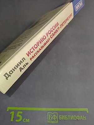 Историю России рассказывает Санкт-Петербург
