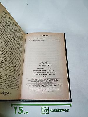 Страница любви; Доктор Паскаль