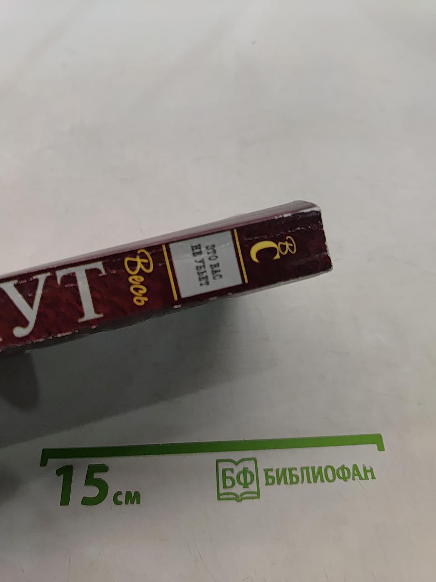Стаут. Это вас не убьет