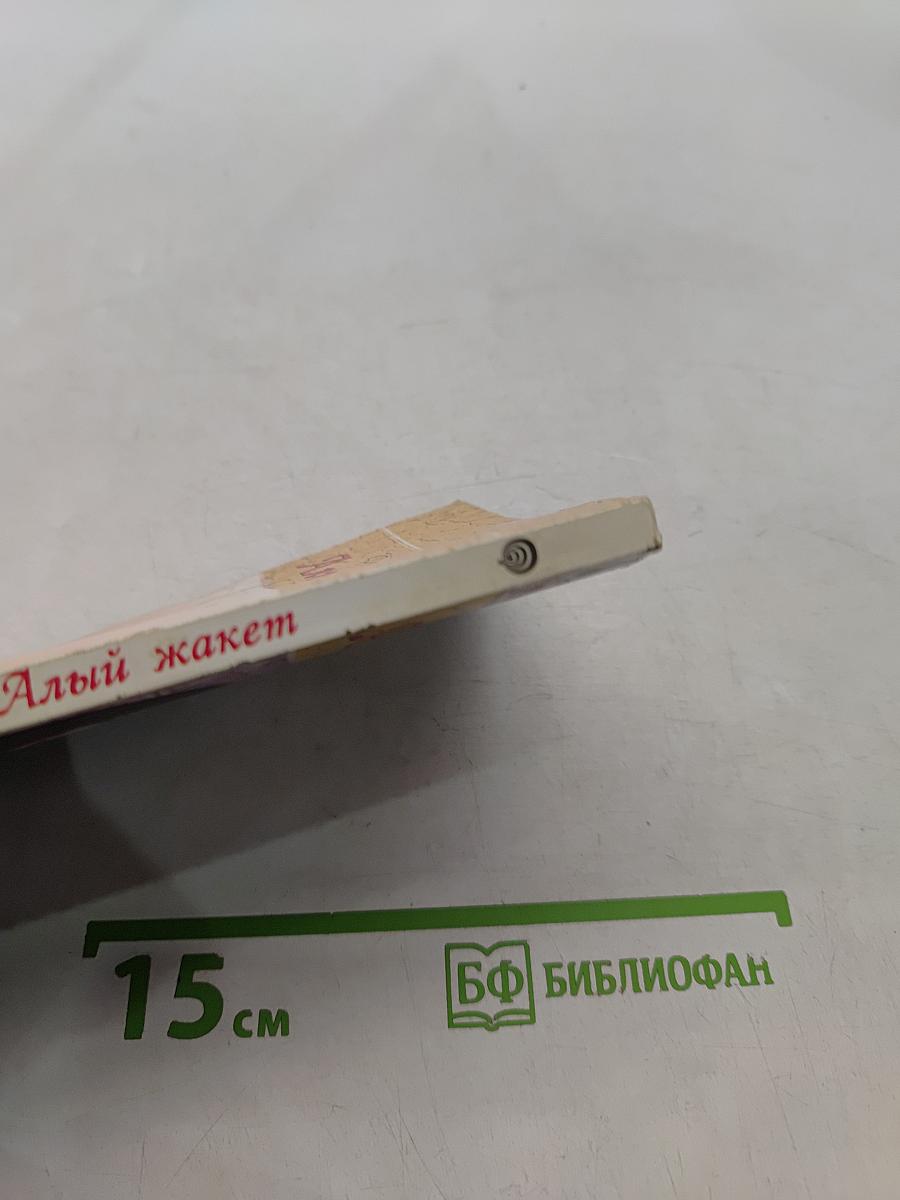 Алый жакет